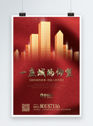 红金风格大气城市中心海报模板