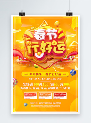 新年黄色春节行好运春节促销海报模板
