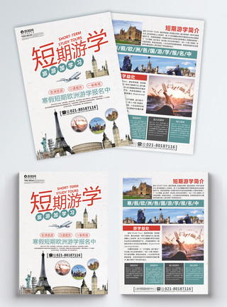 国际旅行游学宣传单模板