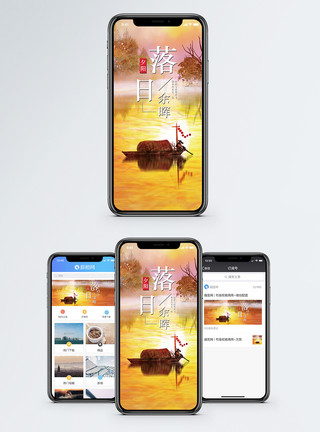 降临节落日余晖手机海报配图模板