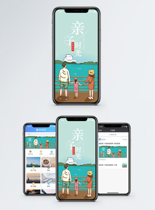 亲子旅游度假亲子时光手机海报配图模板