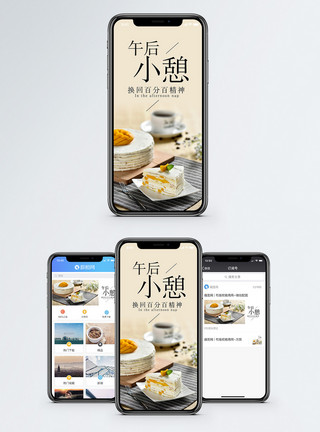 午后甜点无花果午后休息手机海报配图模板