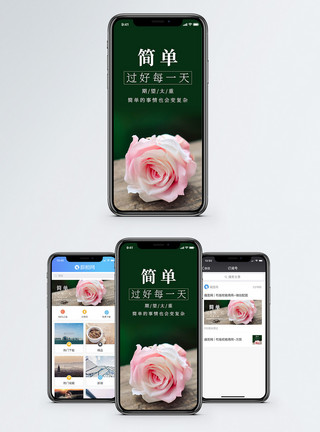 早安日签简单手机海报配图模板