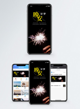 好冷表情晚安梦想手机海报配图模板