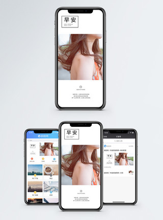 小清新美女人物早安海报手机配图模板