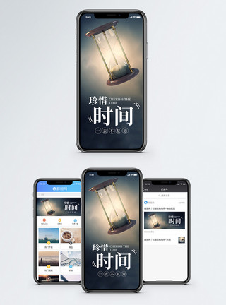 沙漏背景珍惜时间手机海报配图模板