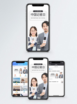 蓝话筒中国记者日手机海报配图模板