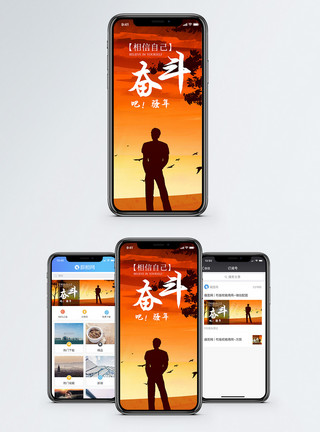 奋斗吧少年奋斗吧骚年手机海报配图模板
