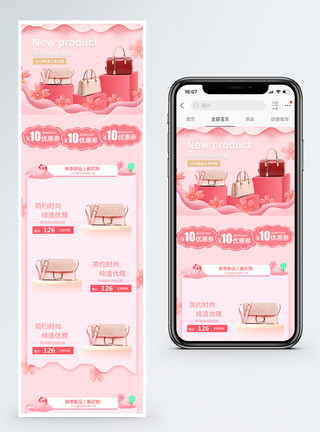 时尚女包特卖秋季优雅时尚女包促销淘宝手机端模板模板