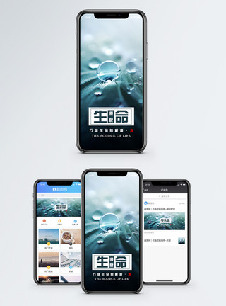 生命之水素材生命的源泉手机海报配图模板
