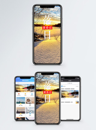 冬季落日落日手机海报配图模板