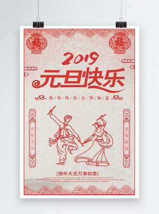 拉剪贴画2019元旦快乐新年海报模板