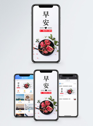 石榴干早安手机海报配图模板