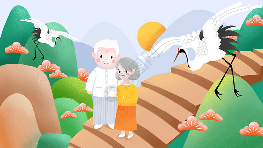 黄山雾凇重阳节老年人仙鹤青松插画
