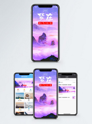 于东来紫气东来手机海报配图模板