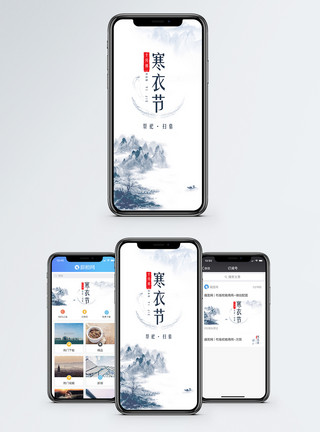 中国风素材寒衣节手机海报配图模板