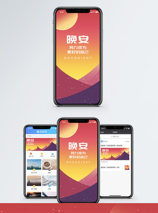 金色山丘晚安手机海报配图模板