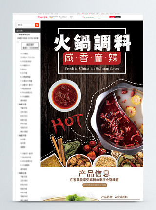 豆瓣营销美味火锅调料美食淘宝详情页模板