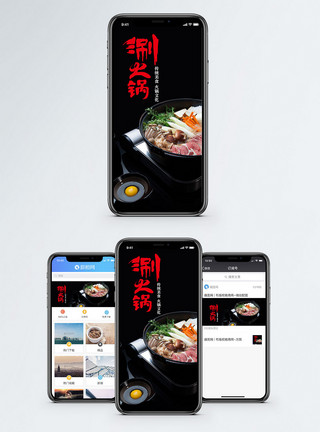 沸腾汤锅涮火锅手机海报配图模板