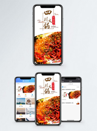 红油辣椒肉末面四川火锅手机海报配图模板