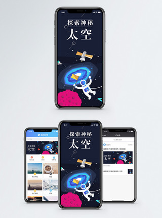 航天科学探索神秘太空手机海报配图模板
