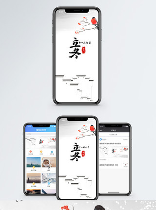 中国风banner立冬手机海报配图模板