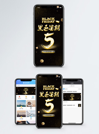 打折标签黑色星期五手机海报配图模板