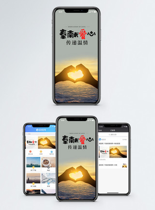 手遮夕阳素材奉献爱心手机海报配图模板