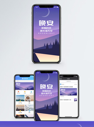 连绵山丘晚安手机海报配图模板