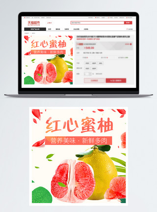 福建红心蜜柚红心蜜柚促销淘宝主图模板