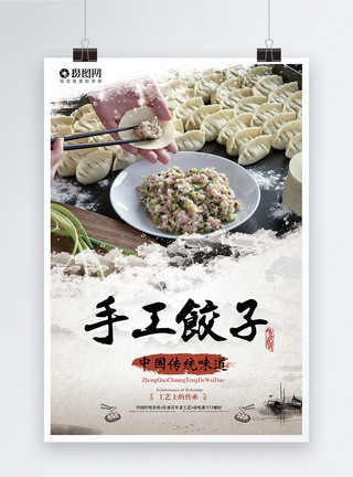 可爱中国味道手工饺子海报模板