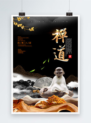 藏传佛禅道中国风海报模板