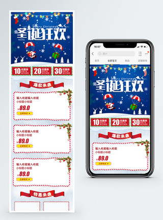 约惠圣诞淘宝首页圣诞狂欢促销活动淘宝手机端模板模板