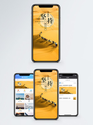 向前冲刺坚持手机海报配图模板
