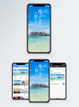 大海房子度假手机海报配图模板