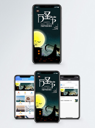 万圣节让利海报万圣节手机海报配图模板