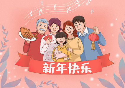 家人唱歌新年快乐插画