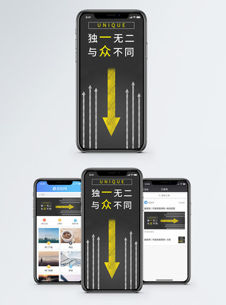 发挥出众独一无二手机海报配图模板
