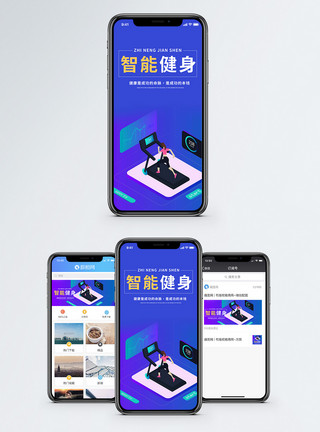 科技banner智能健身手机海报配图模板