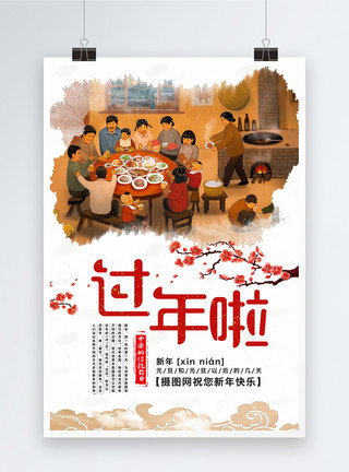春节家人团聚拜年过年团圆饭海报模板