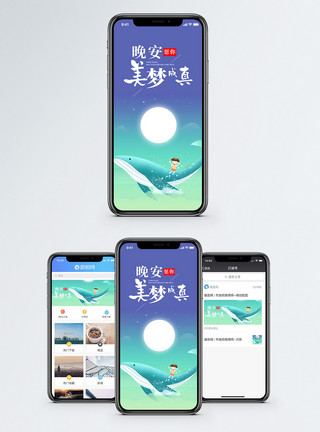 治愈系鲸鱼晚安你好手机海报配图模板