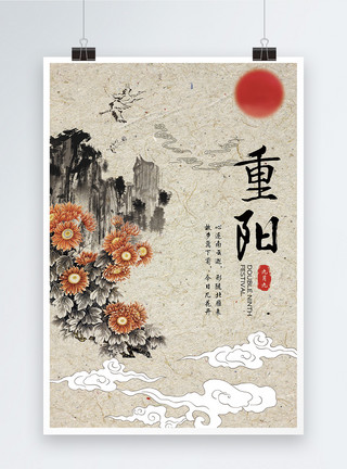吟诗中国风水墨重阳节海报模板