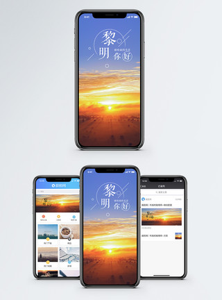 风景日出黎明你好手机海报配图模板