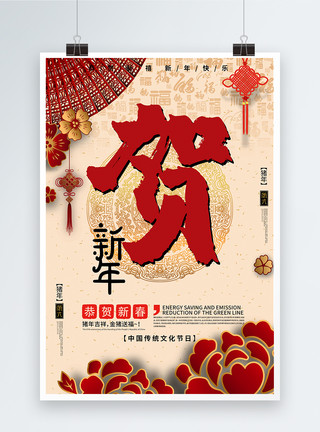 新年猪财神形象春节海报模板