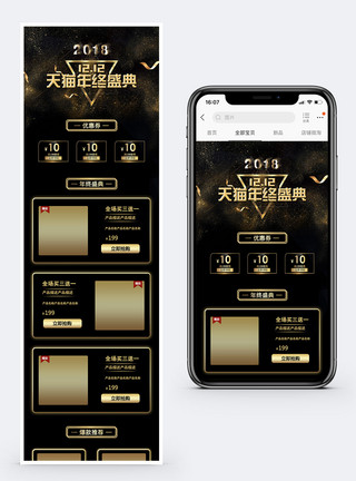 双十二手机端双12天猫年终盛典促销手机端模板模板