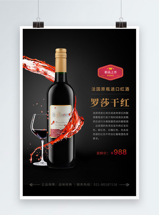 红酒汁红酒海报模板