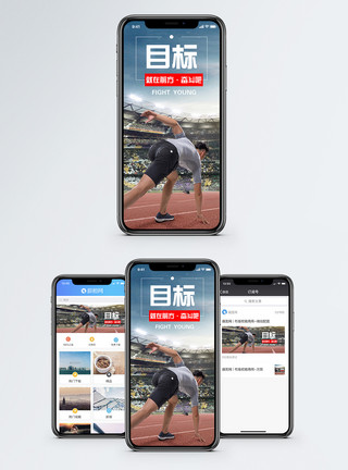 准备起跑动作目标手机海报配图模板