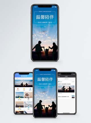 家庭风景温馨陪伴手机海报配图模板
