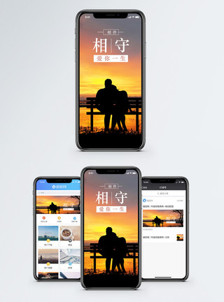 温馨相拥爱你一生手机海报配图模板