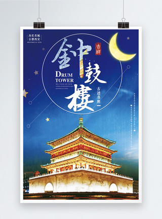 吴哥古迹钟鼓楼西安旅游海报模板
